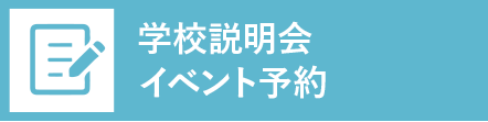 イベント予約